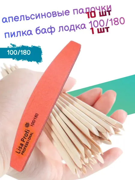 NOGOTKI Апельсиновые палочки пилка баф лодка