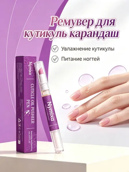 Nymixa Карандаш для кутикулы удаления с маслом Уход