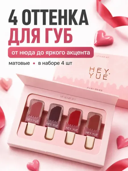 PrettyGirl Тинт для губ матовый набор помад подарочный 4 шт