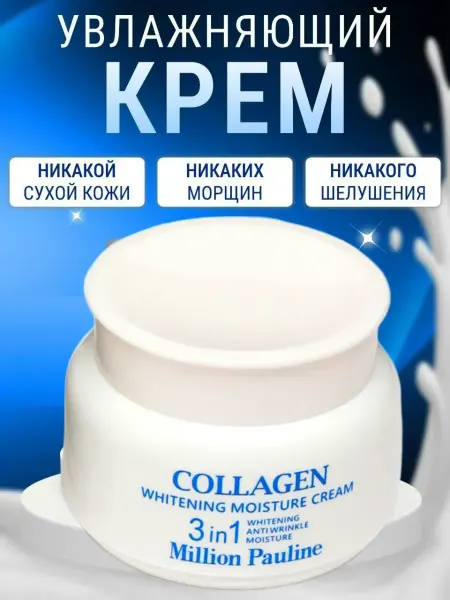 SunCosmo Антивозрастной крем против морщин с коллагеном