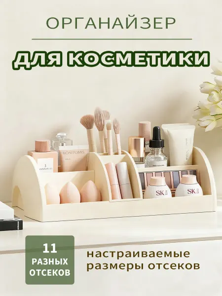 TAETOE Органайзер для косметики настольный большой с отделениями