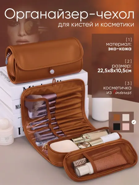 TaVbeauty Косметичка органайзер для косметики дорожная