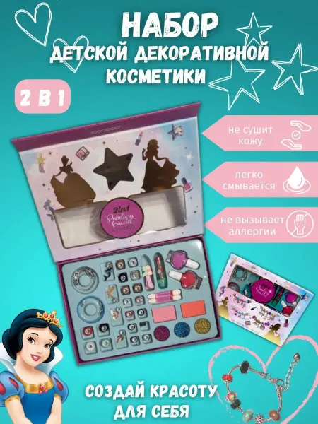 ToTiKids Набор детской декоративной косметики с шармами