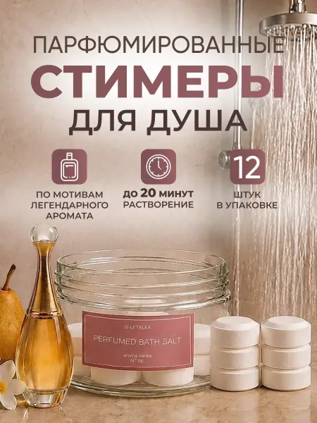 USila парфюмированная соль для ванны в таблетках