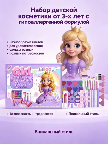 Wiieey Детская косметика с гипоаллергенной формулой