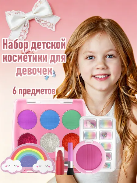 Wiieey Набор детской косметики для девочек Подарочный яркий