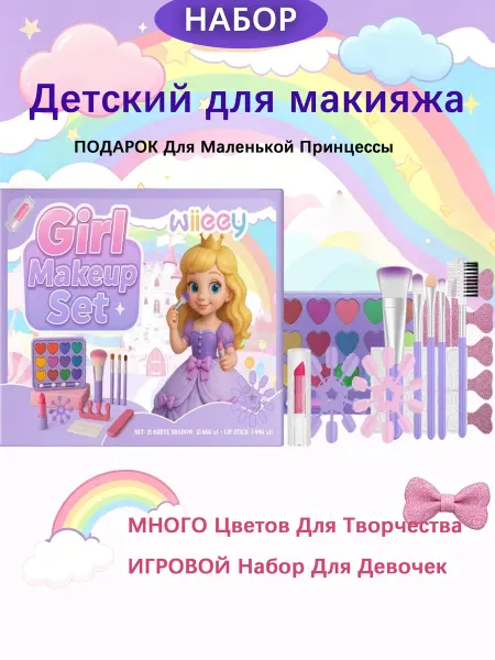 Wiieey Детский набор для макияжа мечтательные оттенки мягкий состав