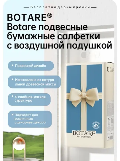 BOTARE Подвеска салфетки 320 втягивание упаковка влажные салфетки матирующие салфетки