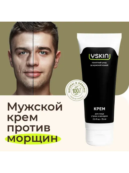 Y-SKIN Мужской антивозрастной крем для лица с увлажняющим
