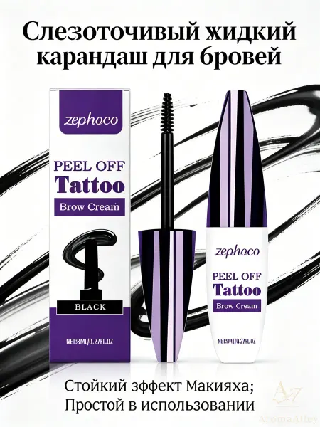 Zephoco Слезоточивый жидкий карандаш для бровей