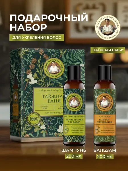 Рецепты Бабушки Агафьи Подарочный набор для волос "Таёжная баня"