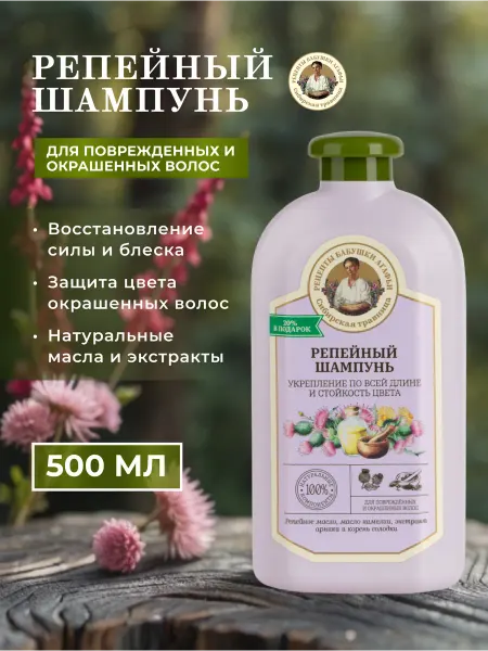 Рецепты Бабушки Агафьи Шампунь для окрашенных волос 500 мл репейный