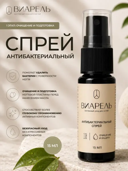 ЮлианаСтор Антисептик масло от онихолизис