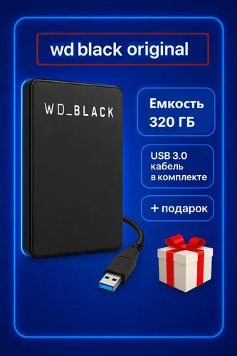 Western Digital 320 ГБ Внешний жесткий диск, Пластик, черный