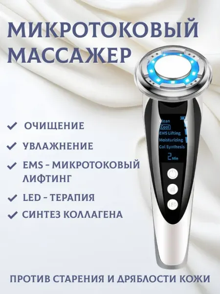 Микротоковый массажер для лица RF лифтинг аппарат Микрот