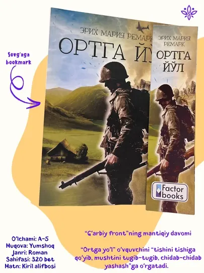 Erix Mariya Remark, Orta yo'l, Роман, Мягкая обложка, кириллица, 320 страниц
