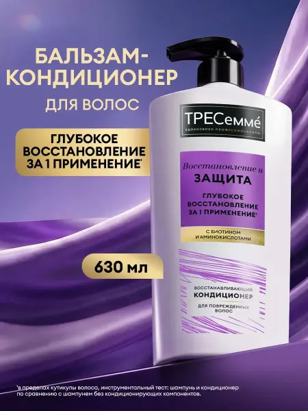 ТРЕСеммé Бальзам для волос женский, кондиционер для локонов