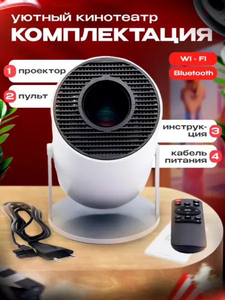 Смарт проектор, домашний кинотеатр, смарт ТВ HY300/320, Wi-Fi, Full HD, кино и мультфильмы