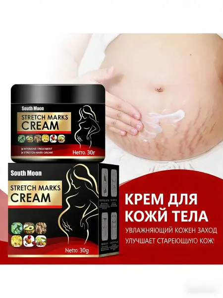 Крем от растяжек для беременных и после родов для тела
