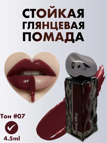 Помада блеск глянцевый винный оттенок