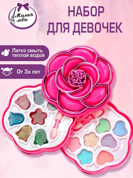 МИЛАЯ ЛЕДИ Детская косметика набор декоративной для девочки макияж бокс