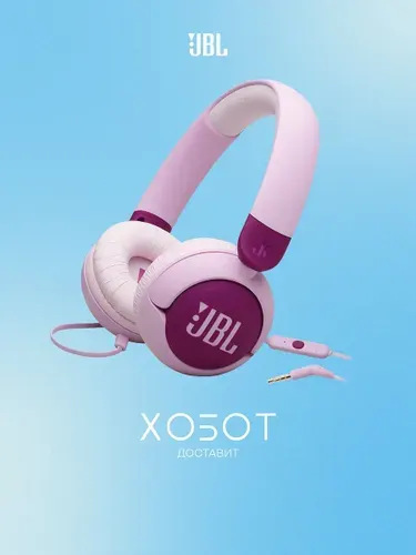 Наушники JBL Junior 320 проводные с микрофоном, пурпурный