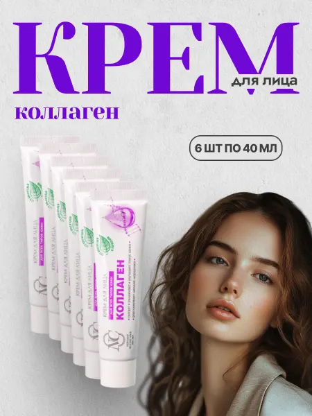 Невская Косметика Крем для лица омолаживающий Коллаген 6 шт