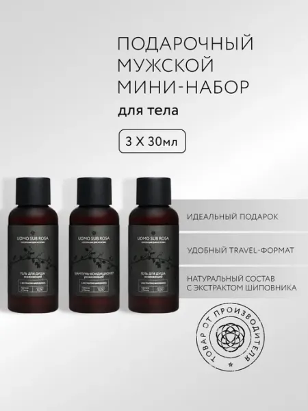 Крымская Роза Подарочный набор косметики «Привет из Крыма» для мужчин