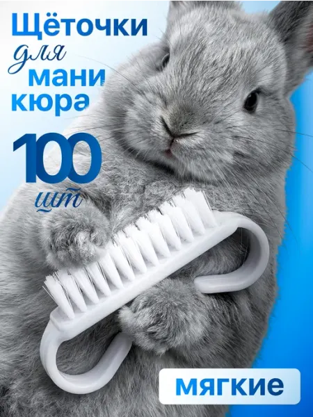 Синий Кролик Щеточки для маникюра черные мягкие 25 штук
