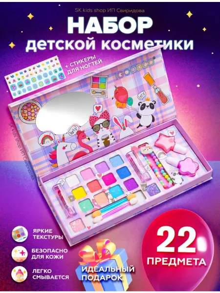 Sk kids shop Детская косметика