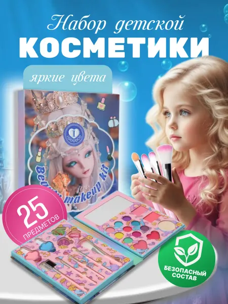 АлтынToys Подарочный набор детской косметики