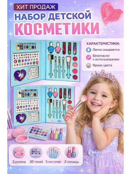 Детская косметика набор 35 в 1