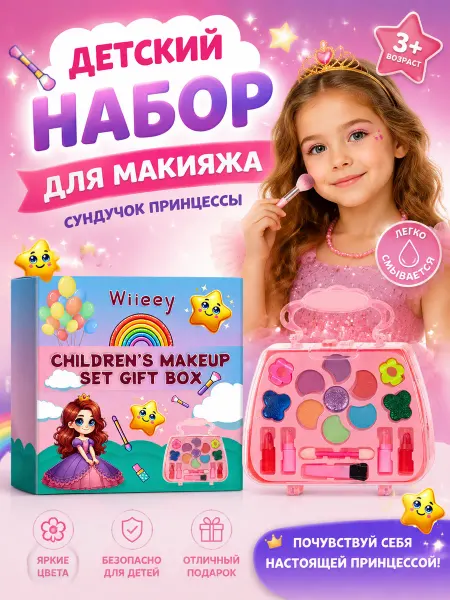 Wiieey Подарочный набор детской косметики