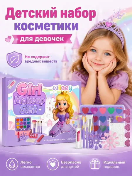 Набор детской декоративной косметики