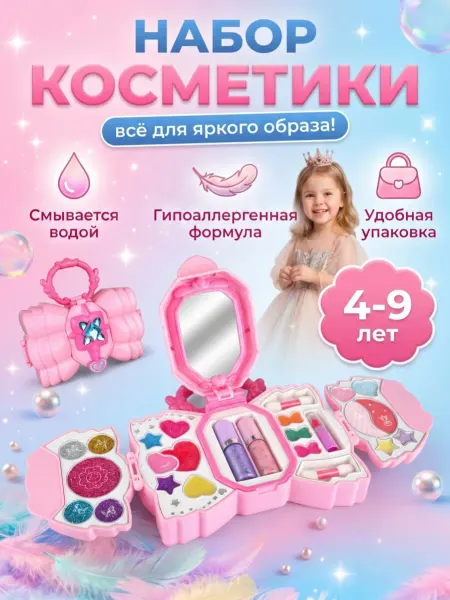 Набор детской декоративной косметики в чемоданчике