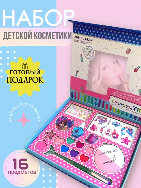 TIARRA Набор детской декоративной косметики