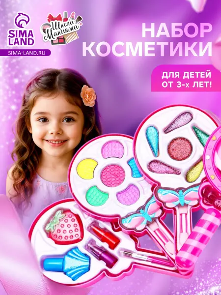 Набор косметики для макияжа детский Леденец