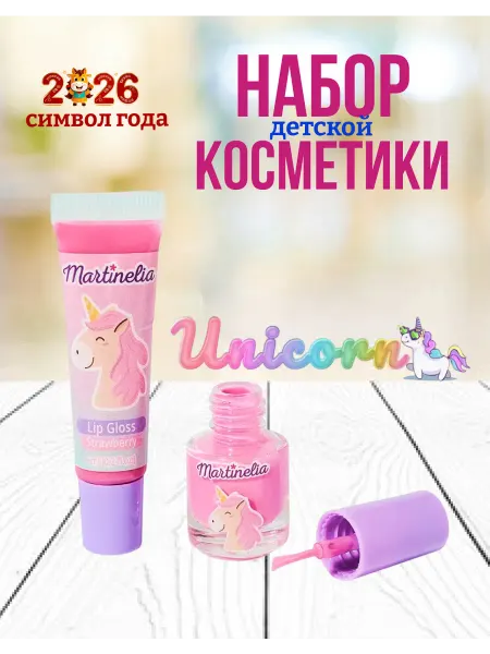 Косметический детский набор Единорожка Unicorn