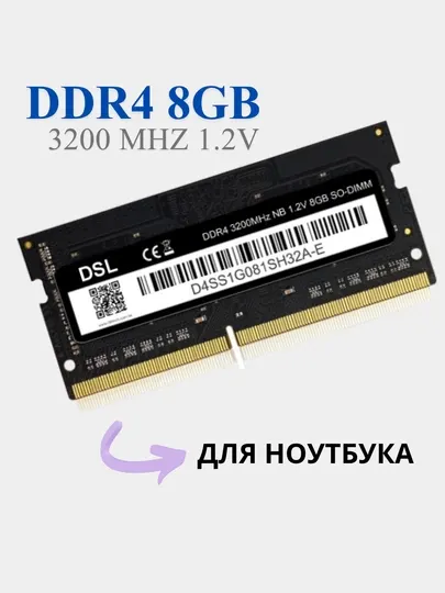 Оперативная память для ноутбука DSL DDR4 8Gb ОЗУ, 3200 Мгц, SoDIMM
