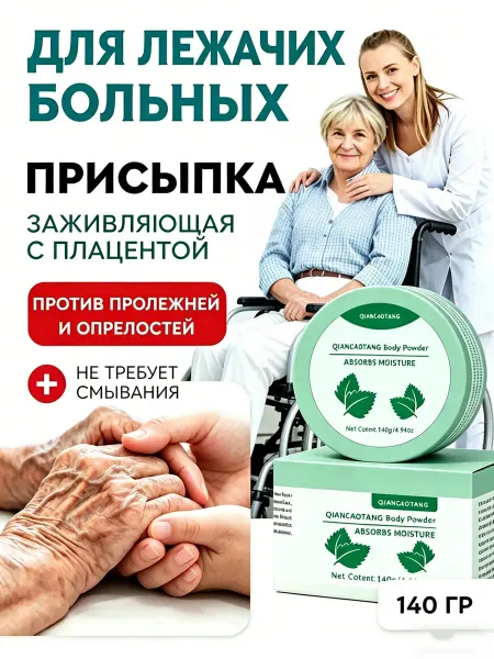 Детская присыпка для новорожденных с мятой