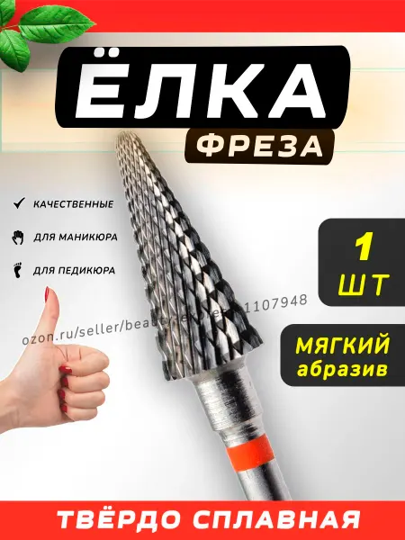Твердосплавная фреза-ёлочка красного цвета для аппаратного