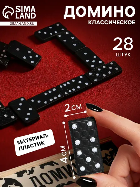 Время игры Домино классическое Армейское 28 шт