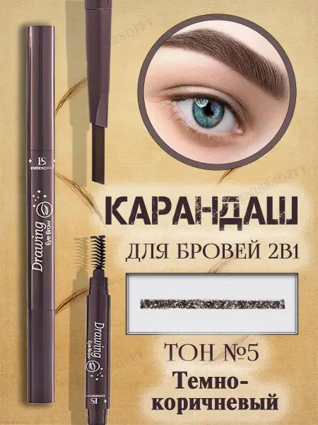 ENISESOFFY Карандаш для бровей темно коричневый