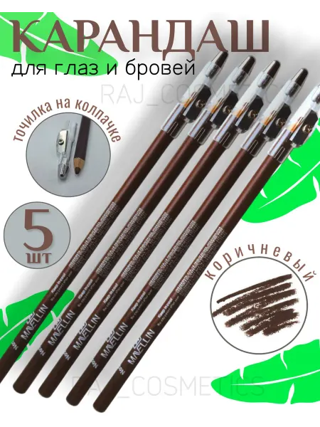 RAJ_COSMETICS Карандаш для бровей 5 шт