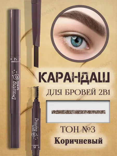 ENISESOFFY Карандаш для бровей коричневый