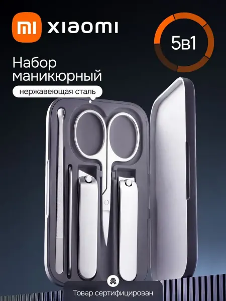 Xiaomi Маникюрный набор для ногтей женский и мужской