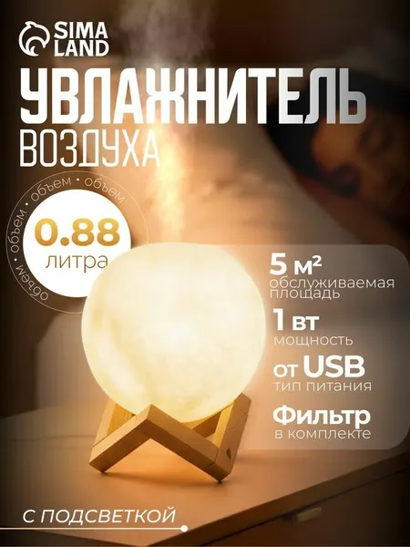 Увлажнитель-ночник HM-4 Луна , ультразвуковой, 1 Вт, 0.8 л, от USB