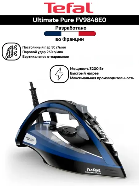 Утюг паровой Ultimate Pure FV9848E0, 3200 Вт, синий