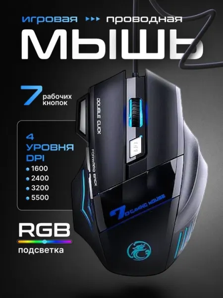Мышь игровая Inphic X6S Supernova, RGB-подсветка, 3200 точек на дюйм