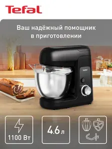 Кухонная машина Tefal Bake Partner QB525838, 1100 Вт, металлическая чаша 4.6 л, 8 скоростей, функция Pulse